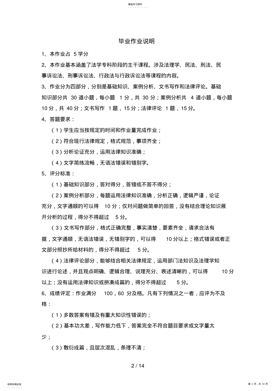 2022年法学专科毕业大作业样本 .pdf_第2页