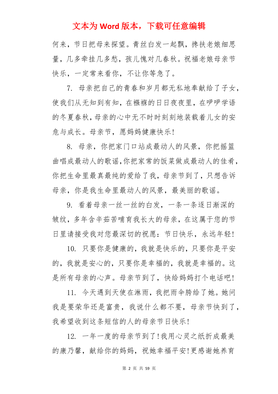 母亲节暖心祝福语.docx_第2页