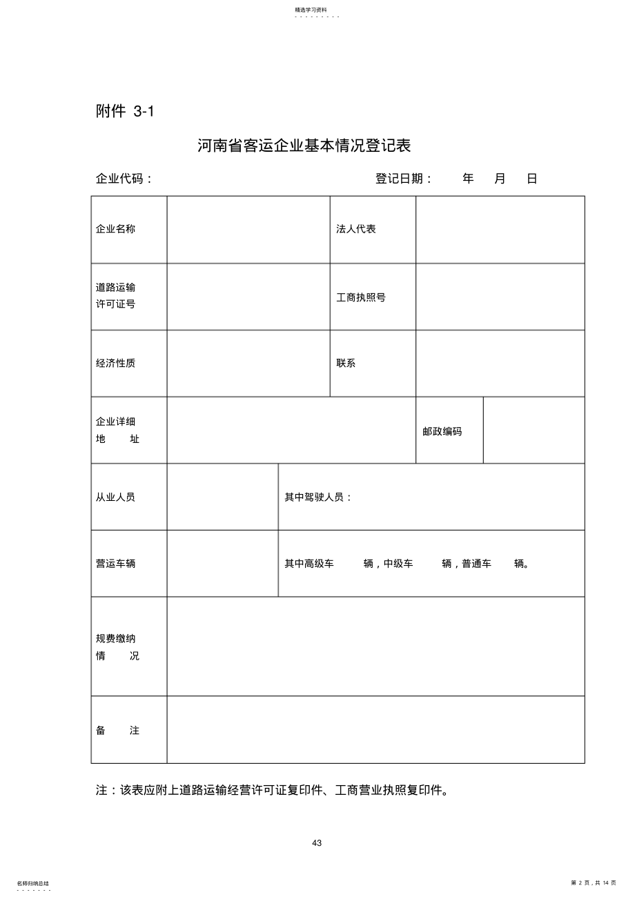 2022年河南省道路运输企业质量信誉考核办法 .pdf_第2页