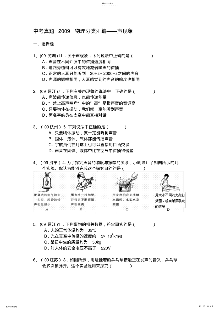 2022年中考真题物理分类汇编声现象 .pdf_第1页