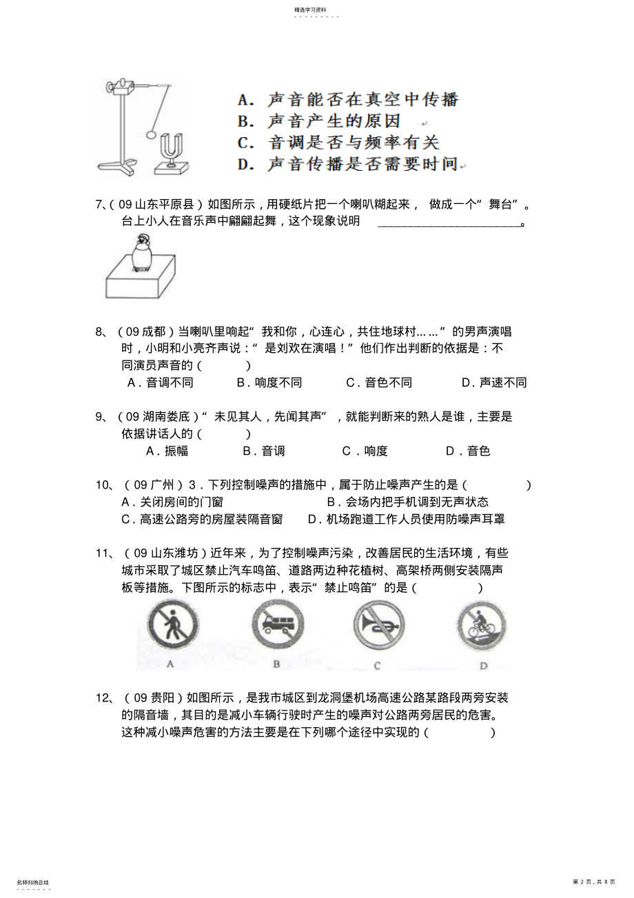 2022年中考真题物理分类汇编声现象 .pdf_第2页