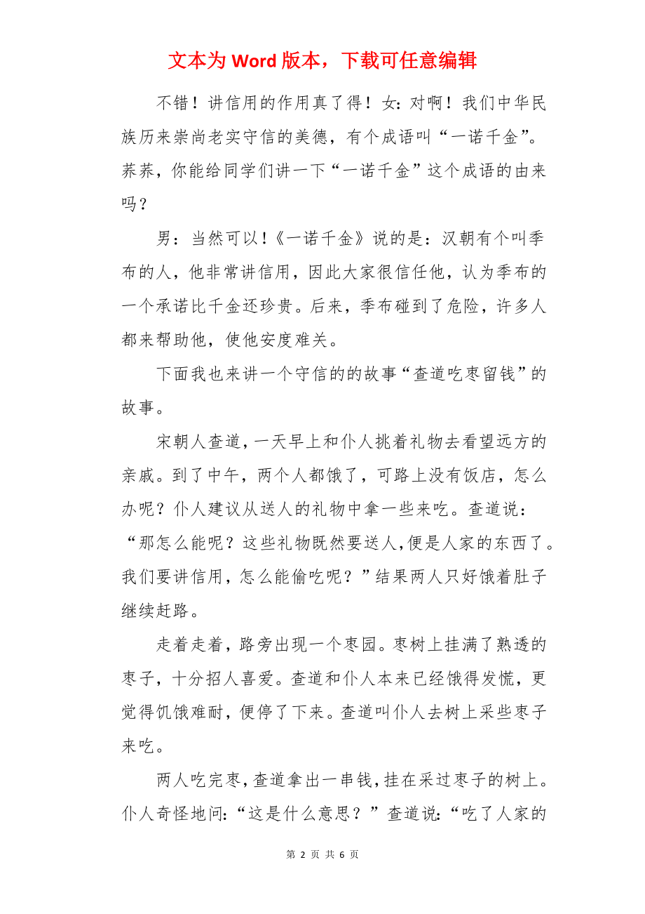 学做人做好人红领巾的广播稿 .docx_第2页