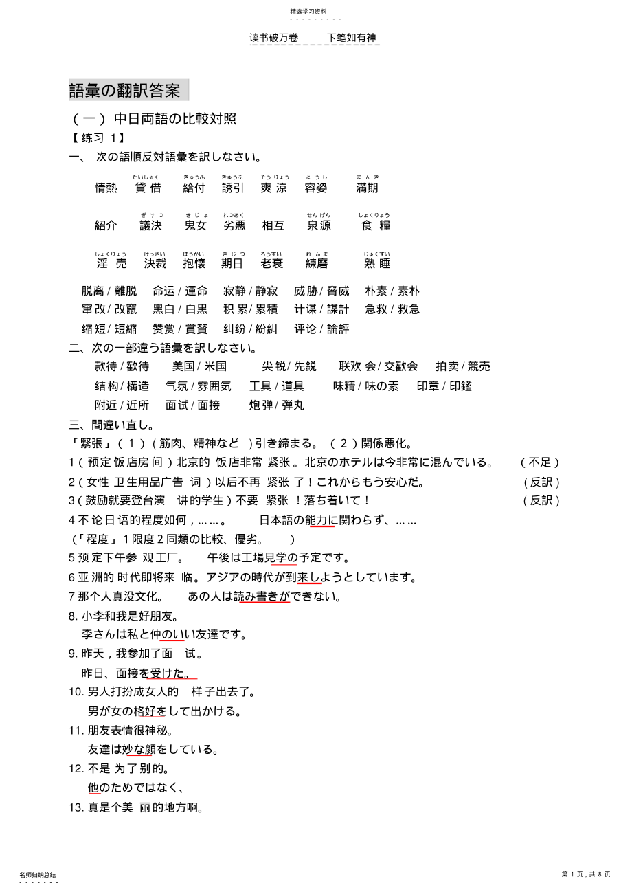 2022年中日翻译入门练习答案 .pdf_第1页