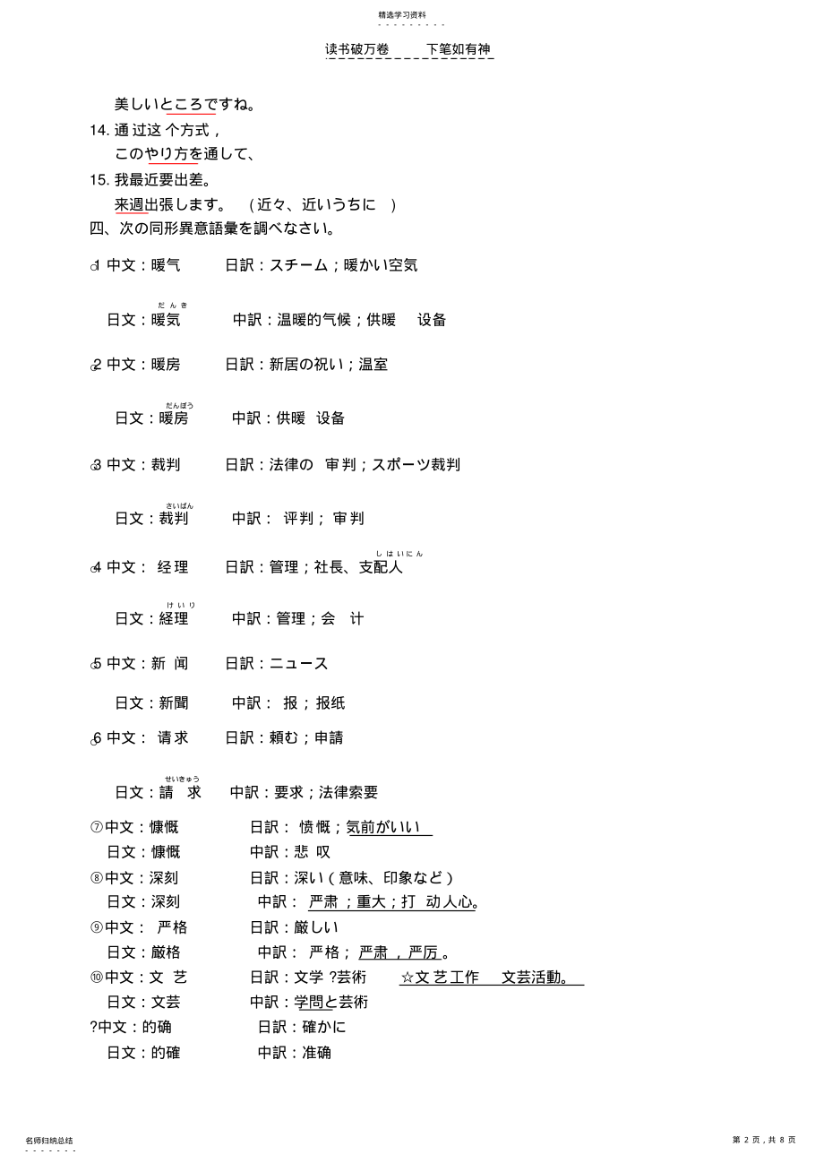 2022年中日翻译入门练习答案 .pdf_第2页