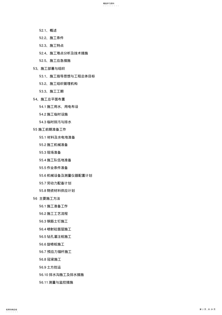 2022年深基坑支护及土石方工程施工组织设计 .pdf_第2页