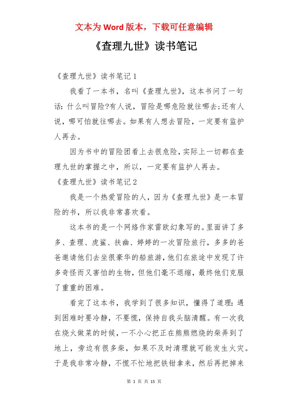 《查理九世》读书笔记.docx_第1页