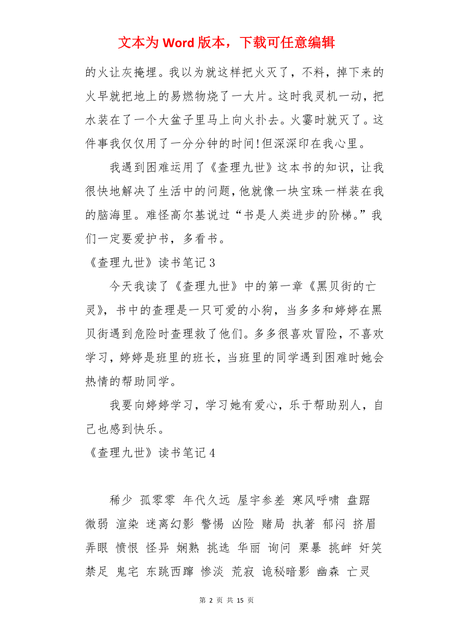 《查理九世》读书笔记.docx_第2页