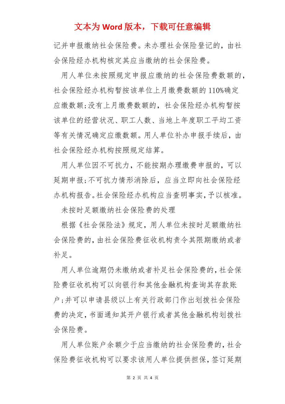 办理五险一金需要什么.docx_第2页