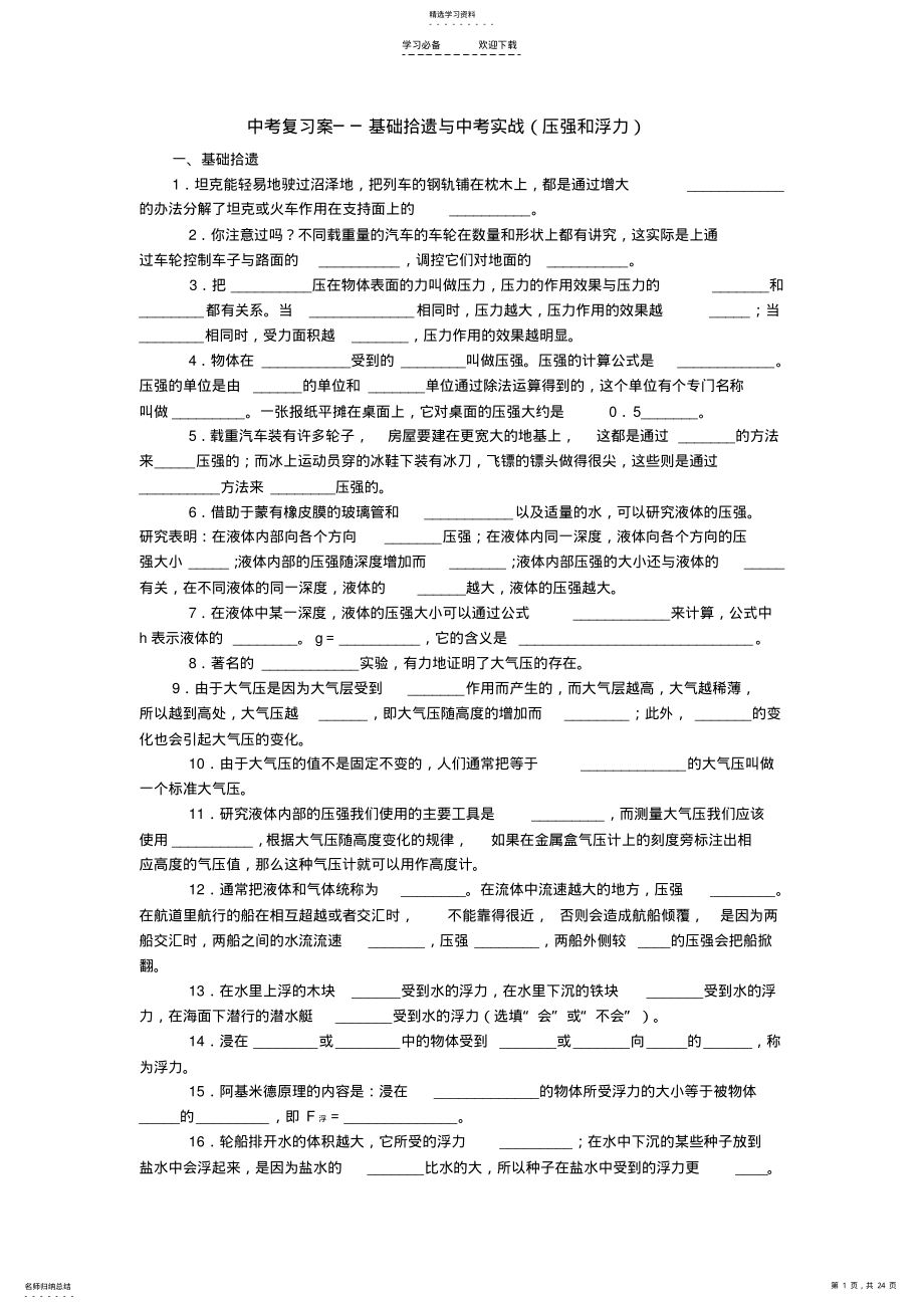 2022年中考复习案──基础拾遗与中考实战 .pdf_第1页