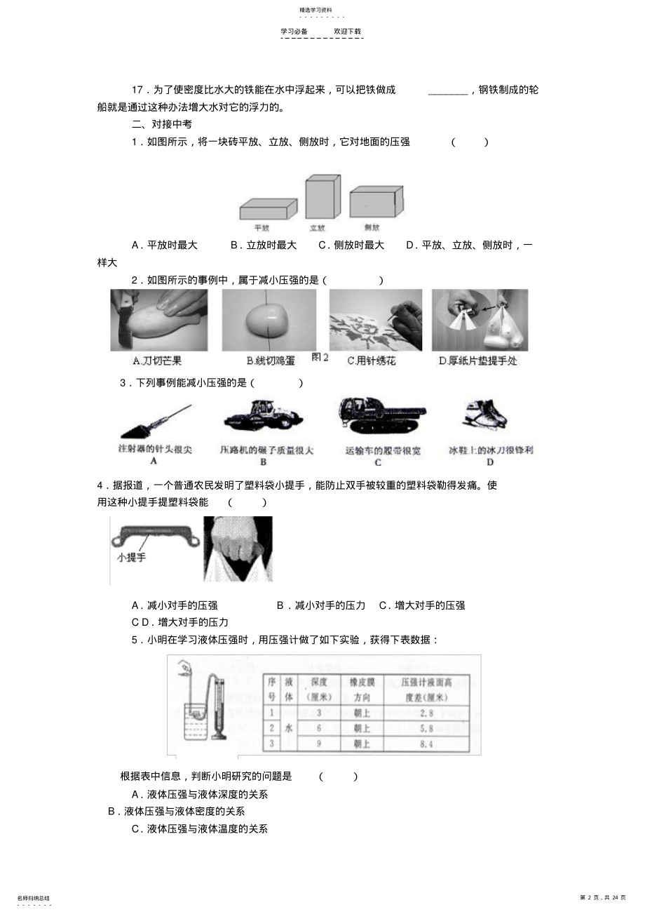 2022年中考复习案──基础拾遗与中考实战 .pdf_第2页