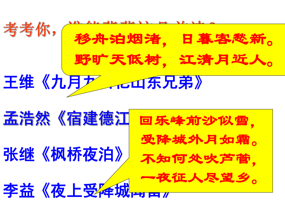 长安晚秋ppt11-苏教版课件.ppt_第2页