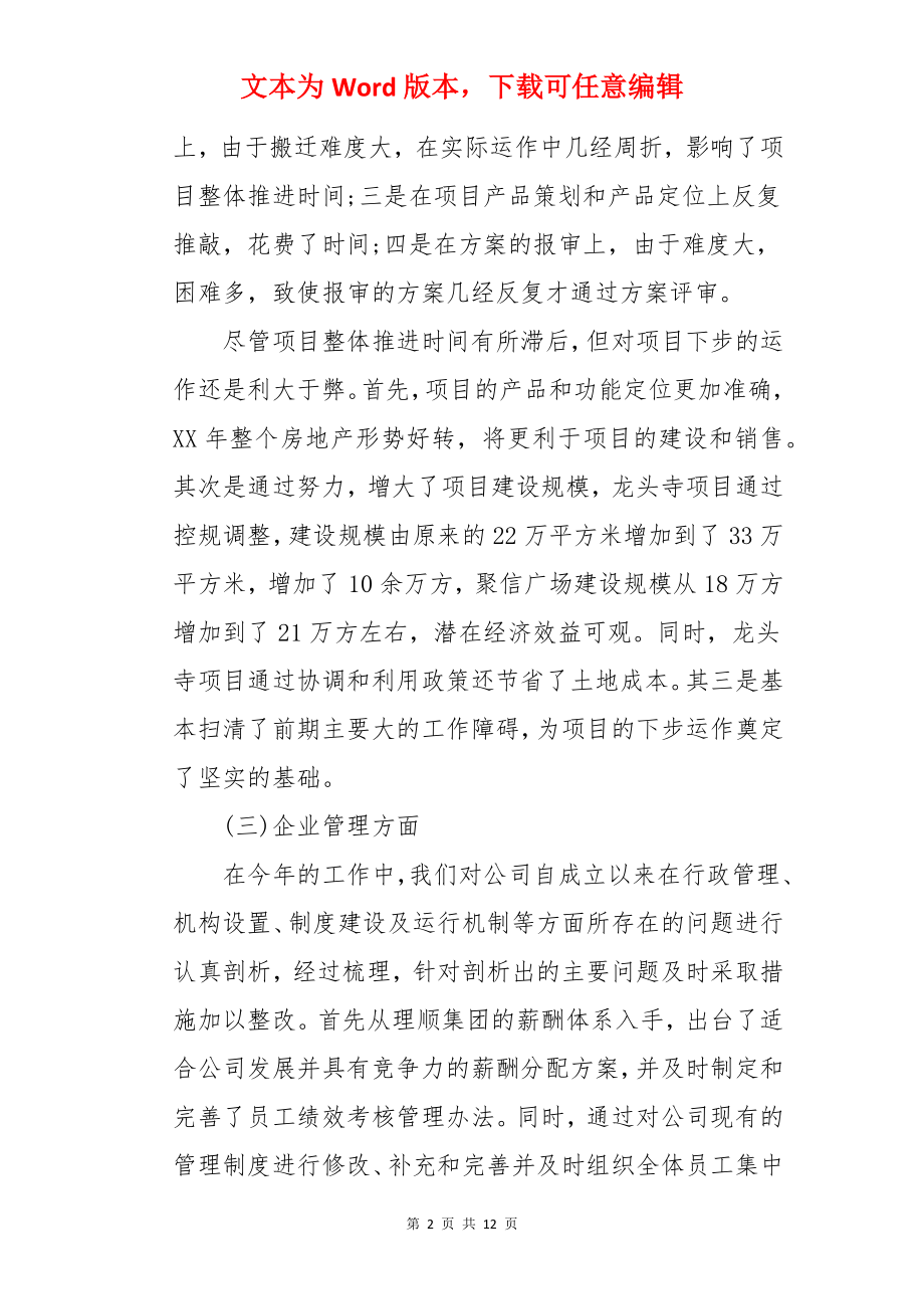 房地产行业年终工作总结.docx_第2页