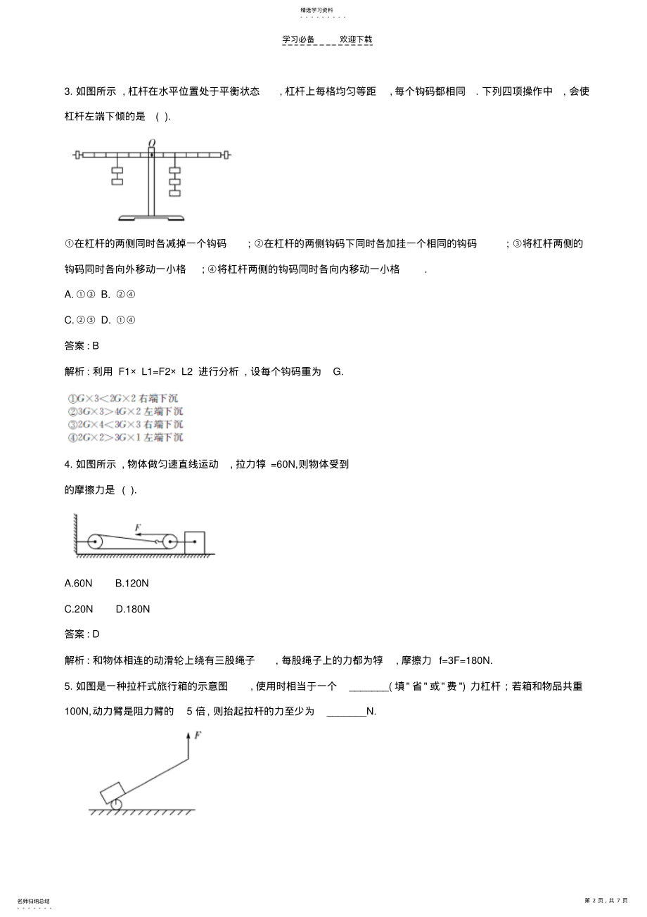 2022年中考物理冲刺押题训练---专题八简单机械 .pdf_第2页