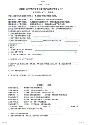 2022年中考语文专题复习之古诗词赏析 2.pdf