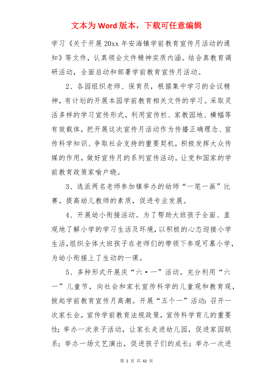 国学活动方案.docx_第2页