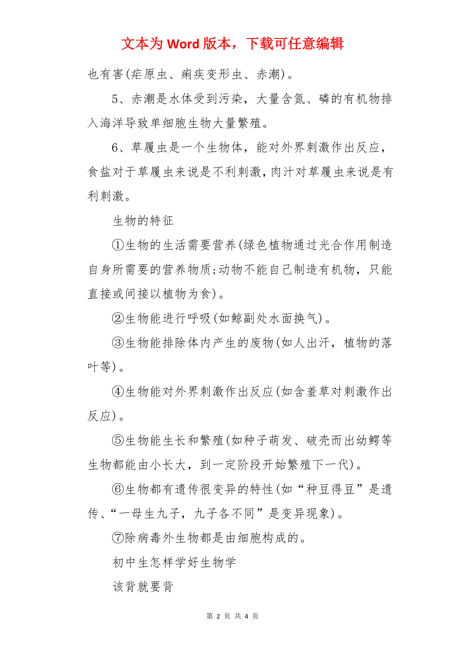 华师大版七年级上册生物知识点.docx_第2页