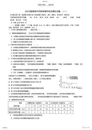 2022年浙江省镇海中学2021届高三第一次校理科综合模拟试卷 .pdf