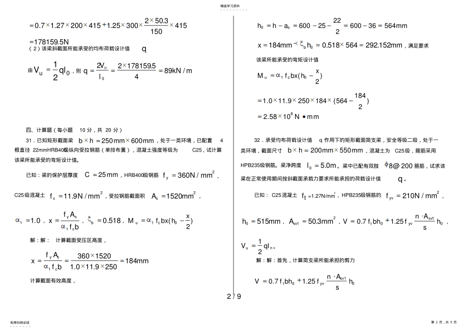 2022年混凝土结构设计原理计算题 .pdf_第2页