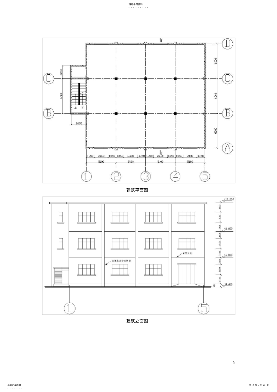 2022年混合结构计算书 .pdf_第2页