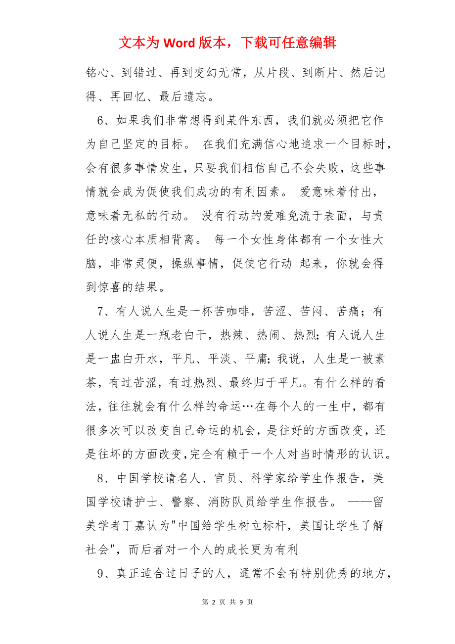 简短的心灵鸡汤的语录58条.docx_第2页