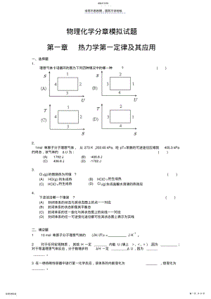 2022年温州大学物理化学分章选择题物理化学分章模拟试题各章练习题 .pdf