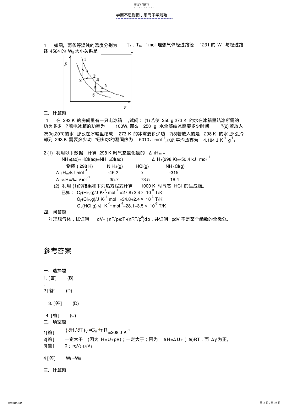 2022年温州大学物理化学分章选择题物理化学分章模拟试题各章练习题 .pdf_第2页