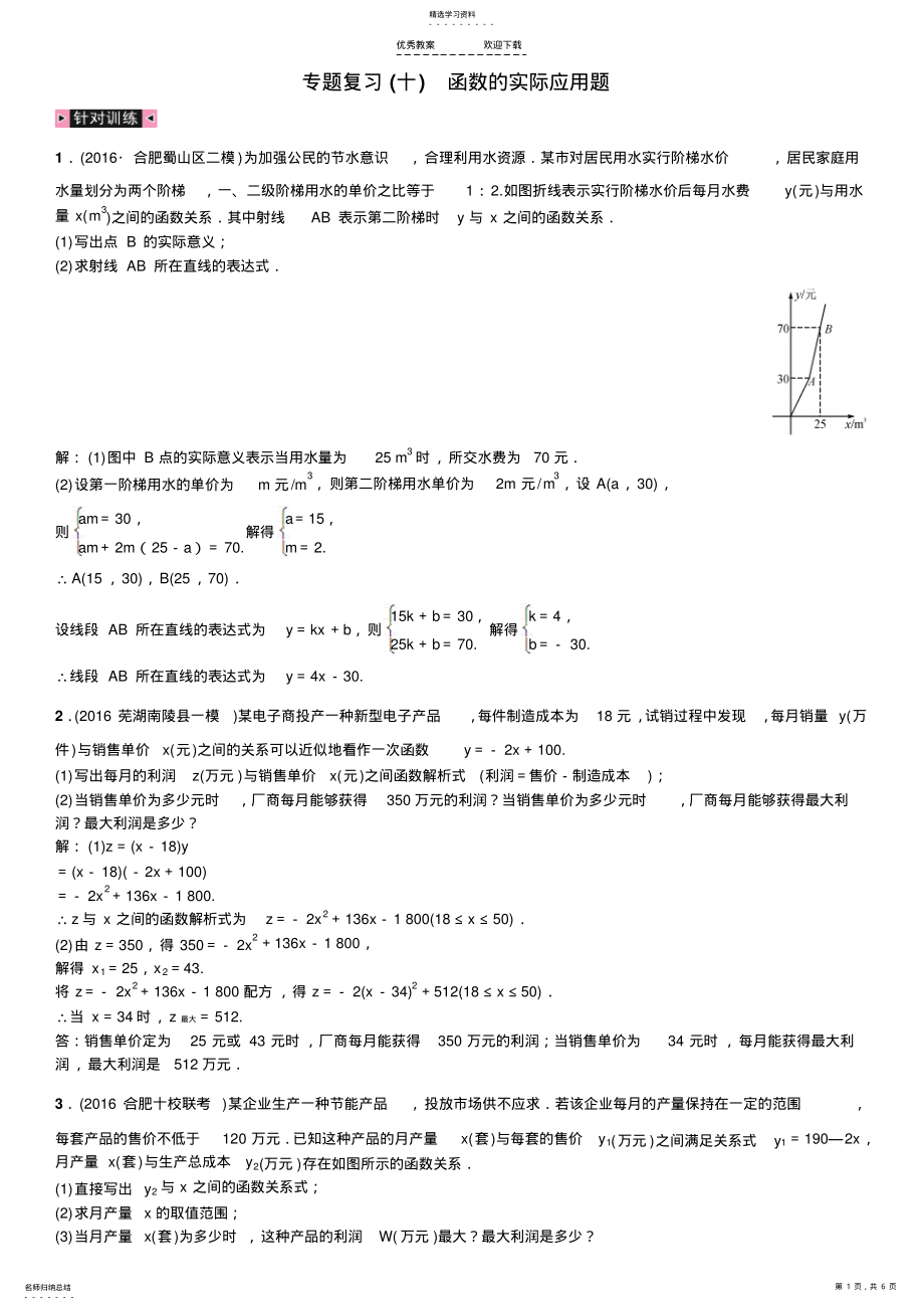 2022年中考数学专题复习-函数的实际应用题 2.pdf_第1页