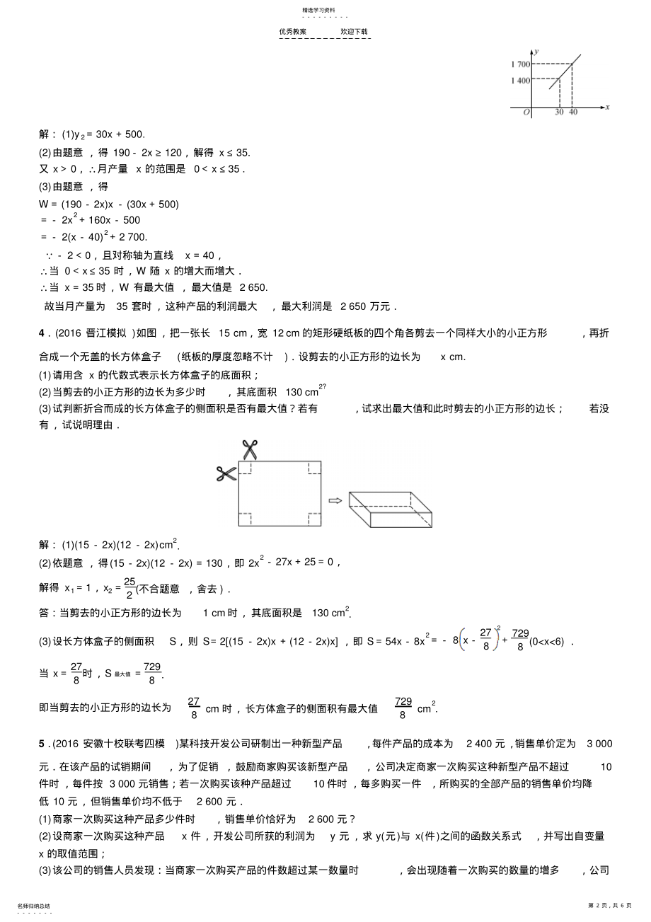 2022年中考数学专题复习-函数的实际应用题 2.pdf_第2页