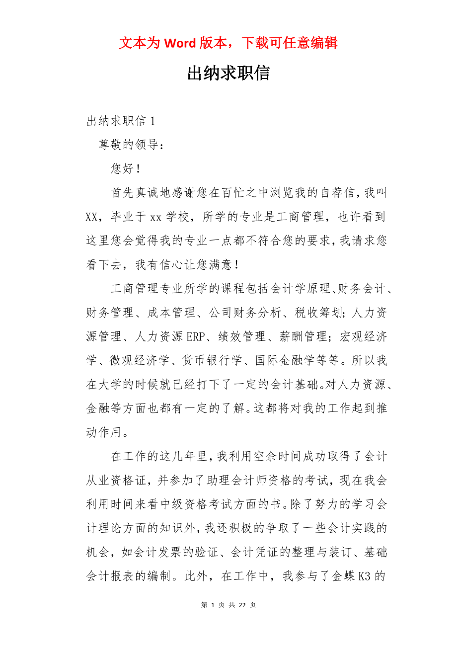 出纳求职信.docx_第1页