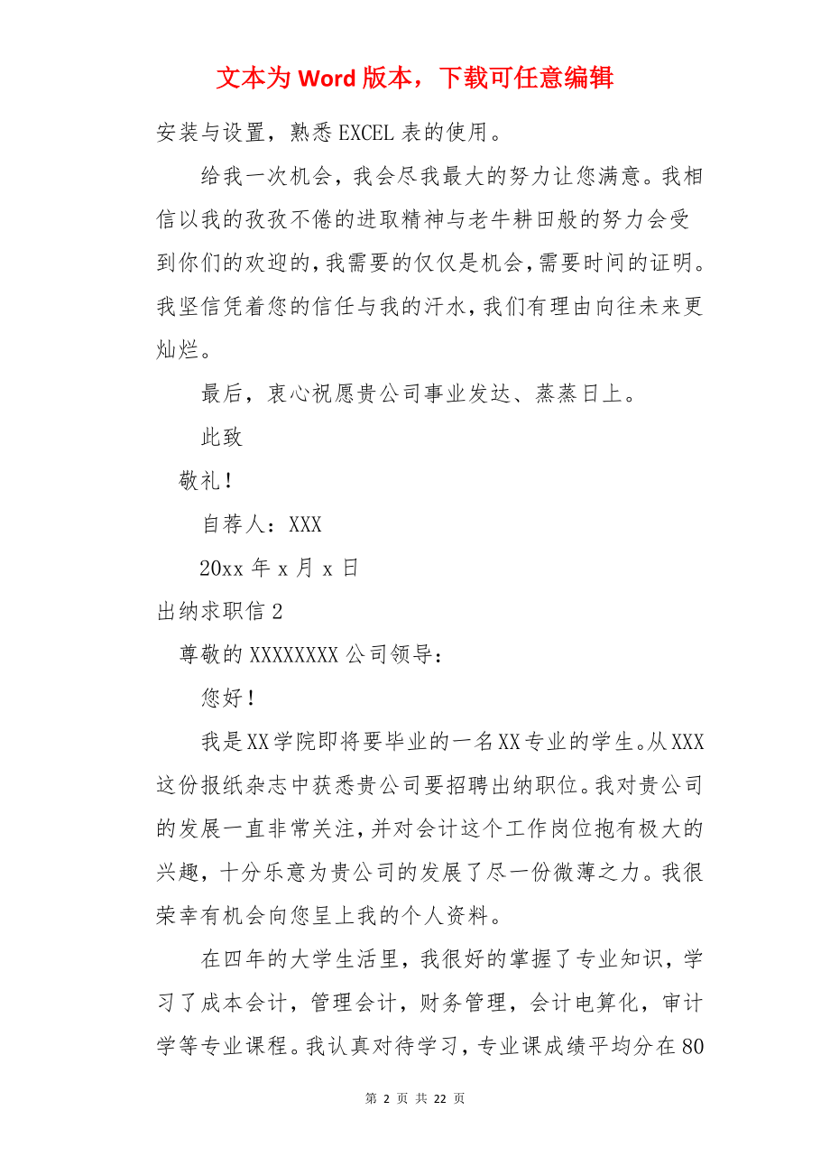 出纳求职信.docx_第2页