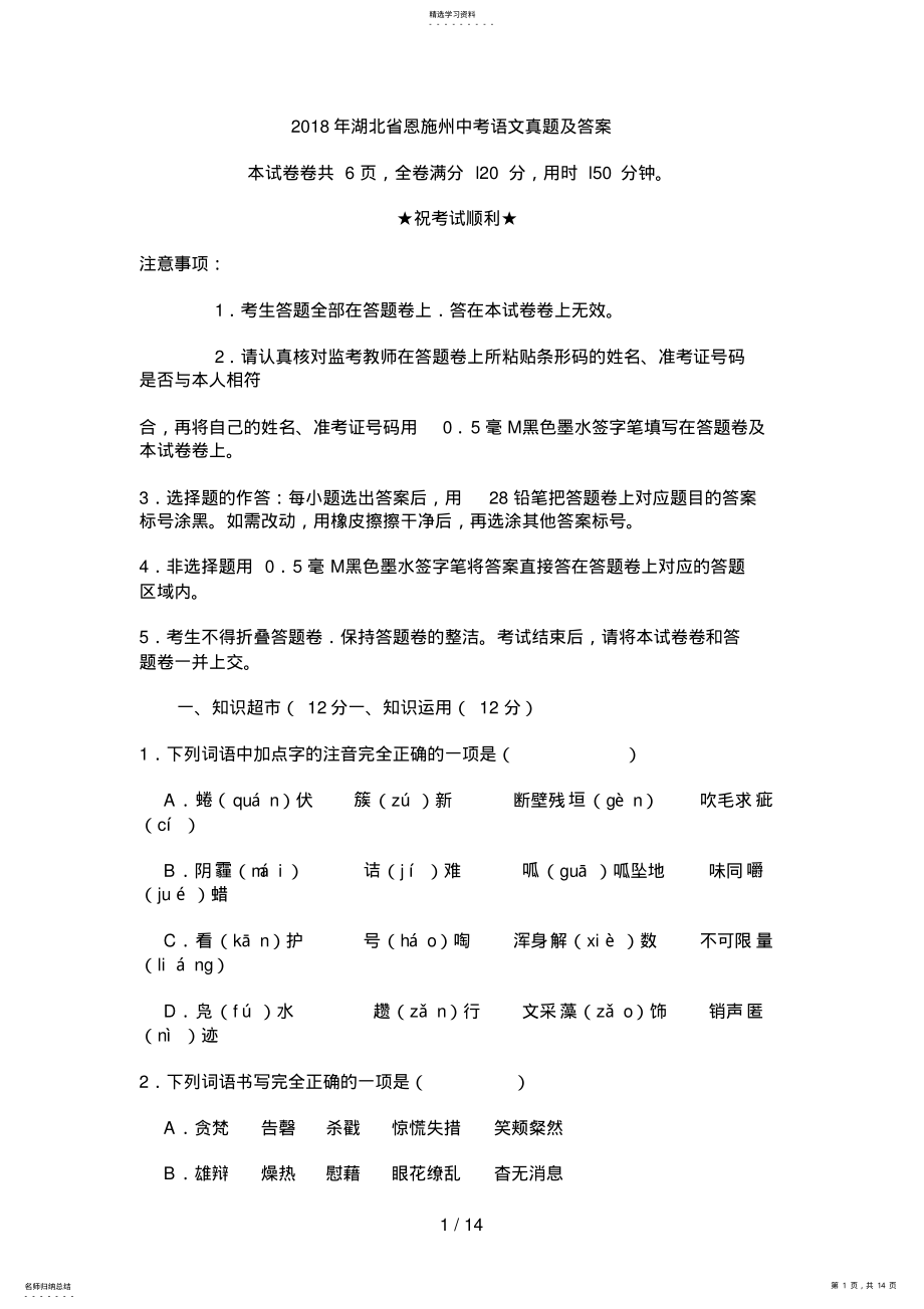 2022年湖北省恩施州中考语文真题及答案 .pdf_第1页