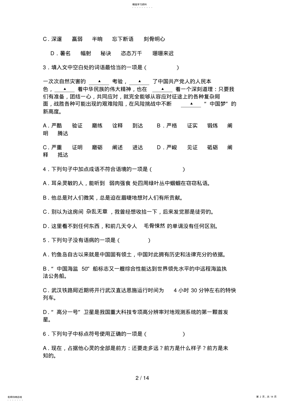 2022年湖北省恩施州中考语文真题及答案 .pdf_第2页