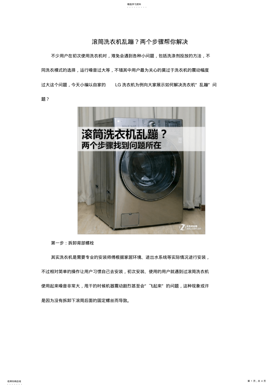 2022年滚筒洗衣机乱蹦？两个步骤帮你解决 .pdf_第1页