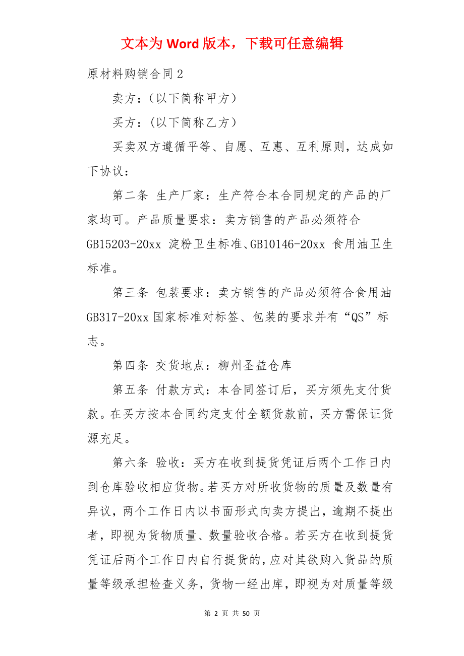 原材料购销合同.docx_第2页