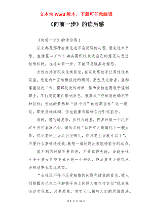 《向前一步》的读后感.docx