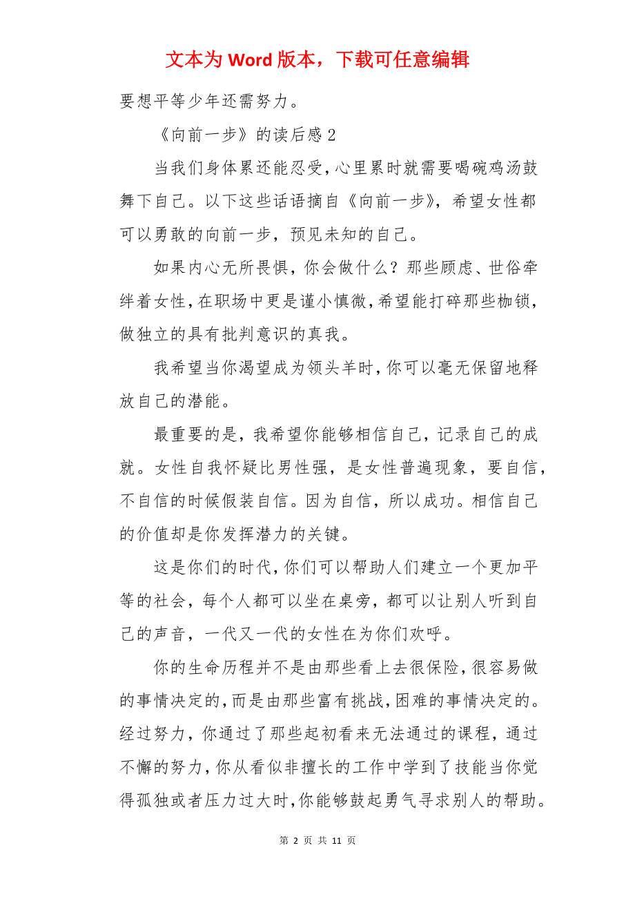 《向前一步》的读后感.docx_第2页