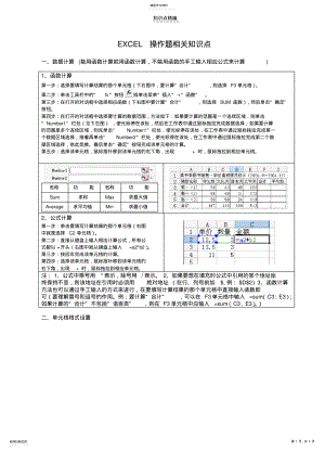 2022年浙江省信息会考操作题知识点Excel .pdf