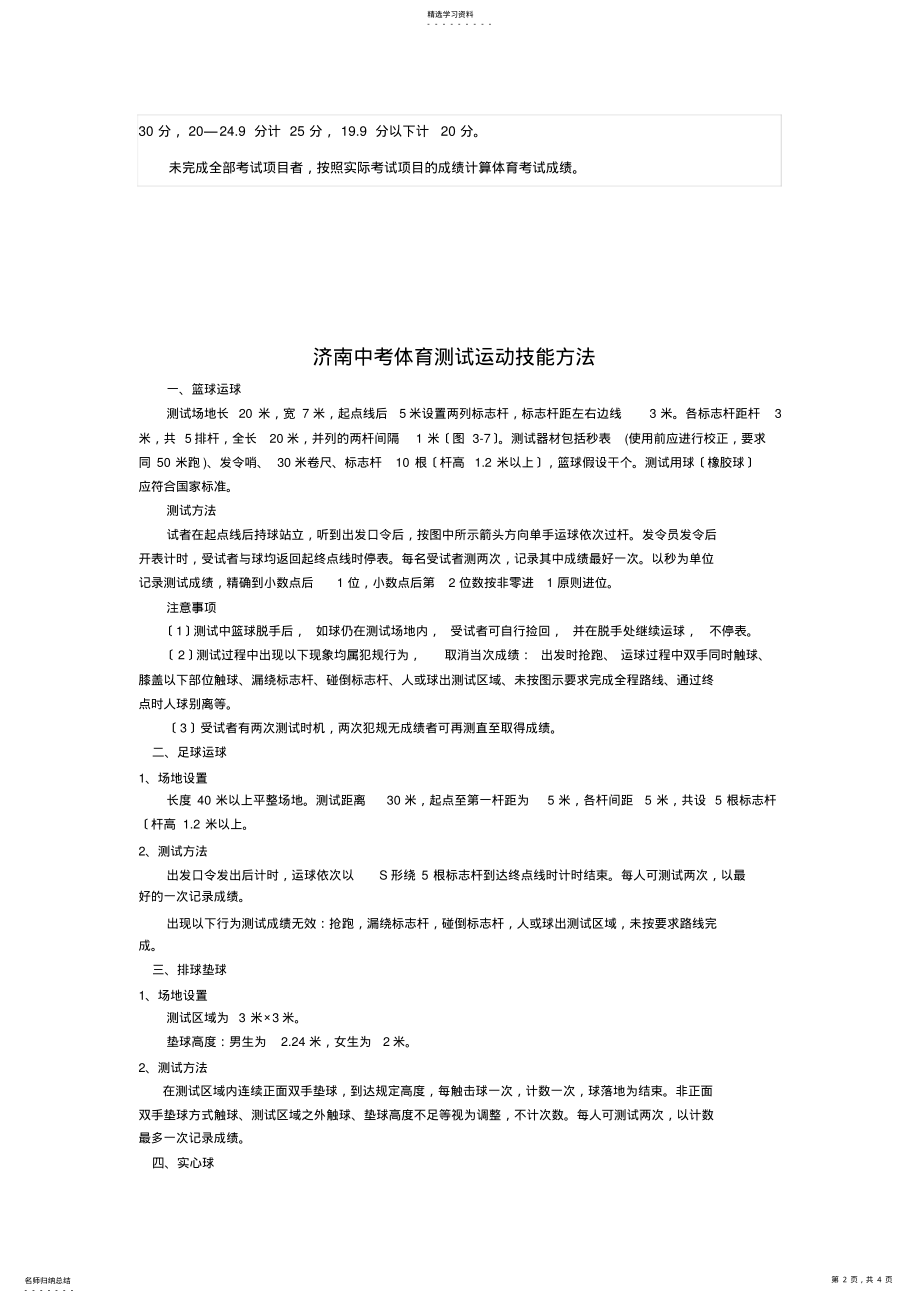 2022年济南市中考体育考试评分标准 .pdf_第2页