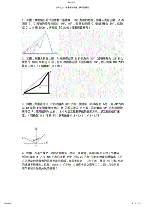 2022年中考数学规律题压轴题三角函数题 .pdf