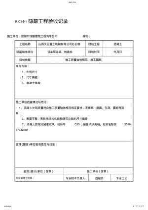 2022年混凝土隐蔽工程验收记录 .pdf