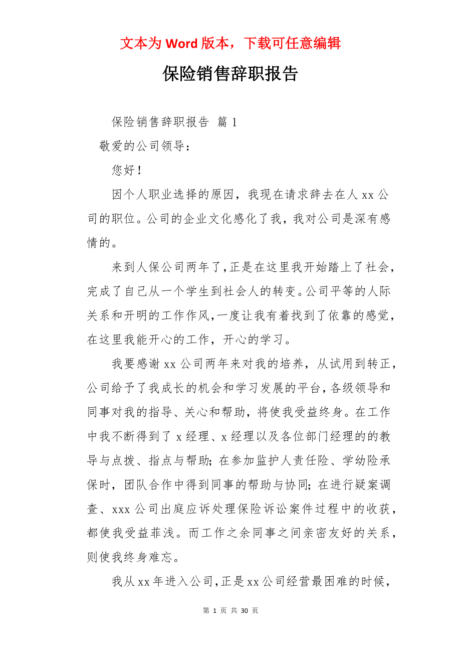 保险销售辞职报告.docx_第1页