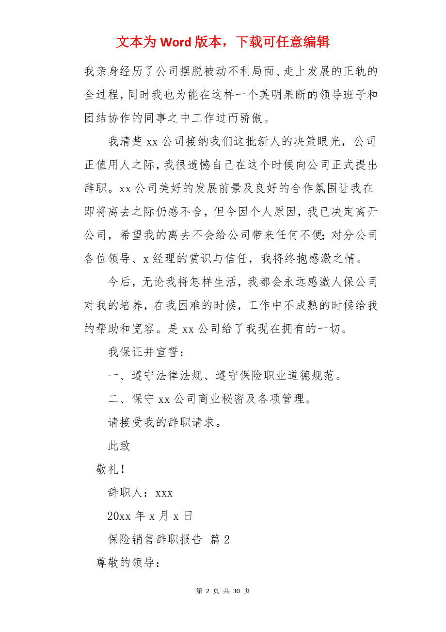 保险销售辞职报告.docx_第2页