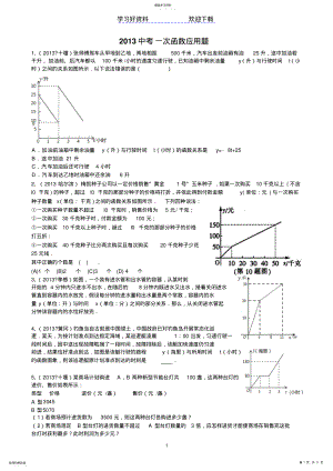 2022年中考数学一次函数应用题 .pdf