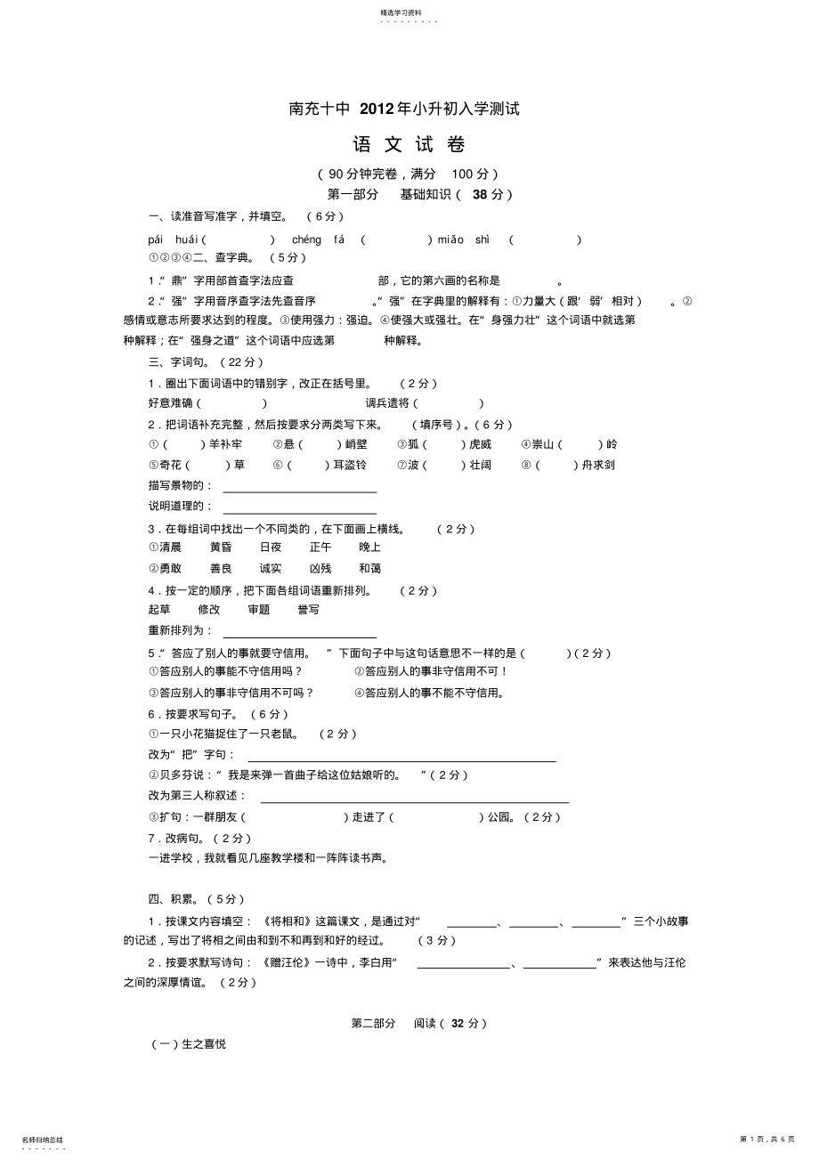 2022年中小升初入学考试题 .pdf_第1页