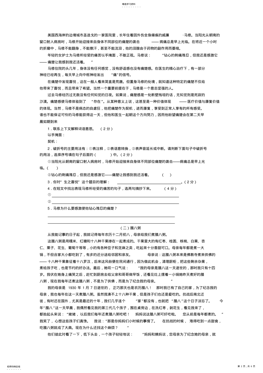 2022年中小升初入学考试题 .pdf_第2页