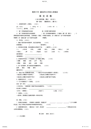 2022年中小升初入学考试题 .pdf