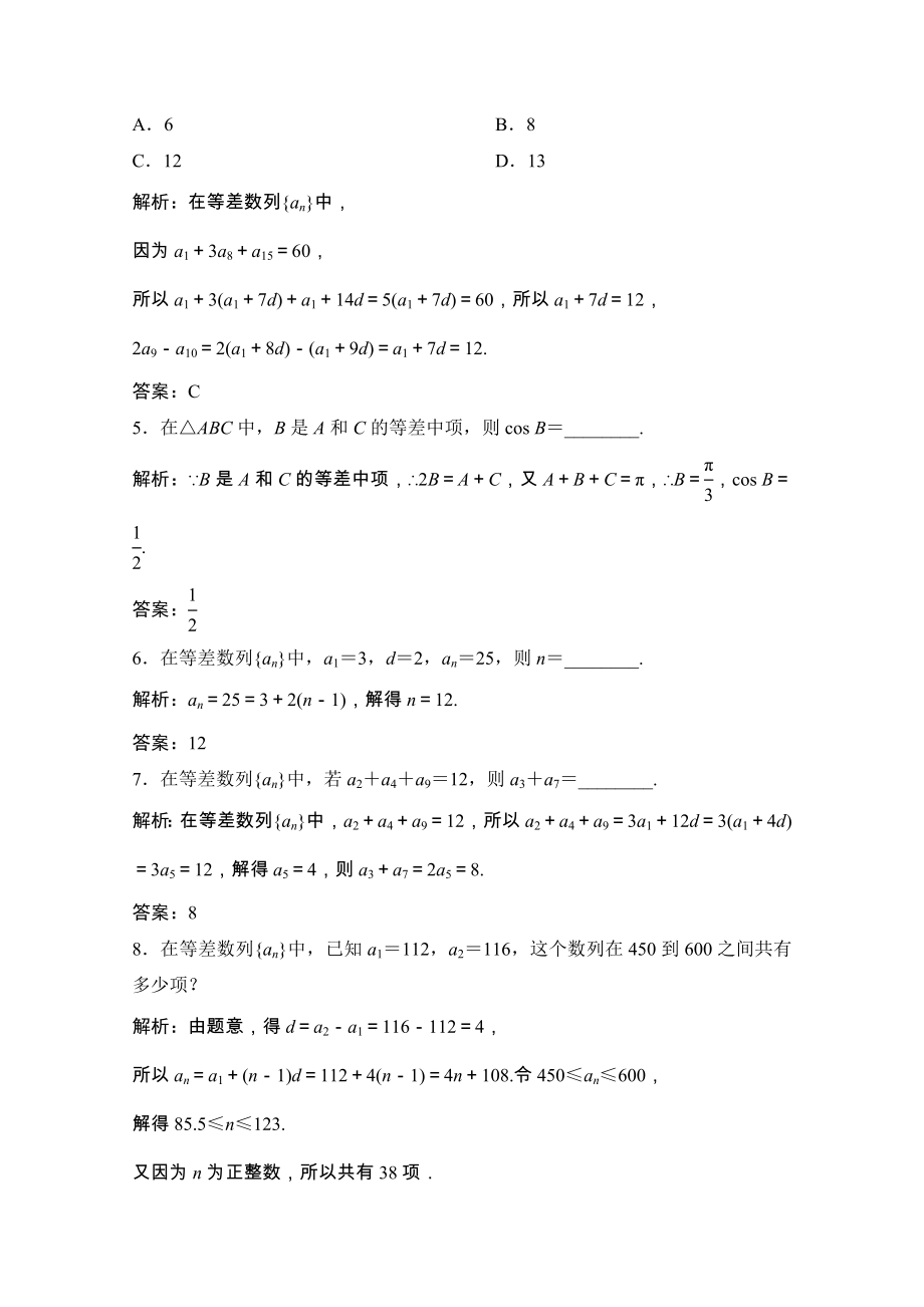 2021_2021学年高中数学第二章数列2.2第1课时等差数列的概念和通项公式课时跟踪训练含解析新人教A版必修.doc_第2页