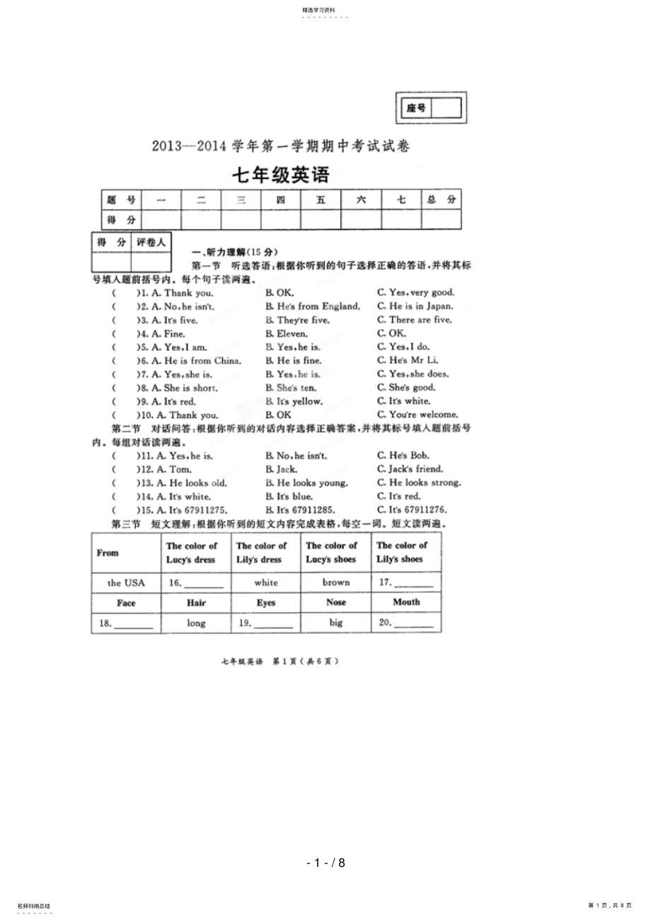 2022年河南省孟津县七级上学期期中考试英语试题 .pdf_第1页