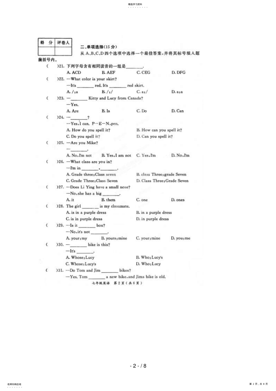 2022年河南省孟津县七级上学期期中考试英语试题 .pdf_第2页