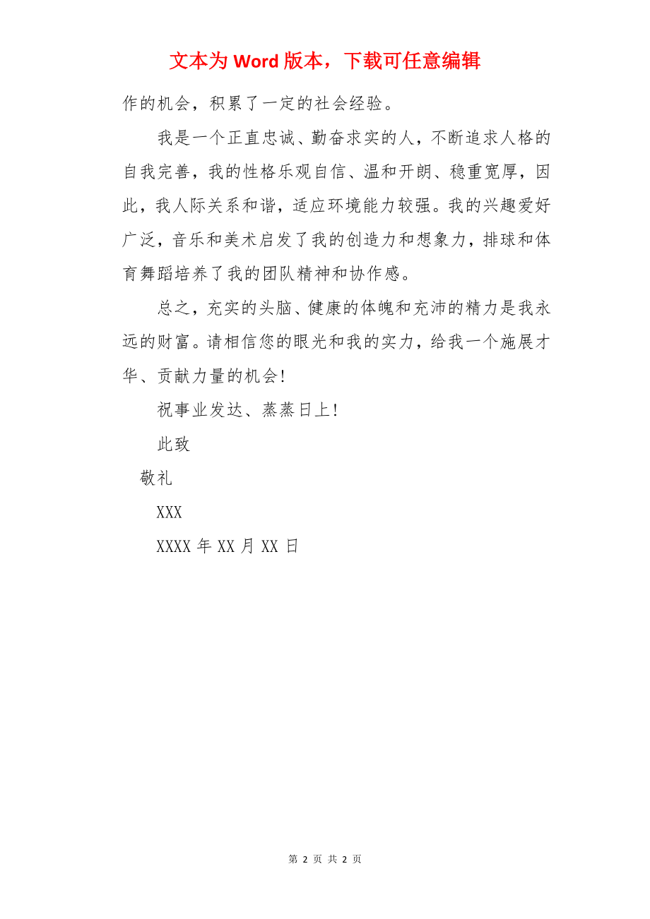 法律专业的求职信.docx_第2页